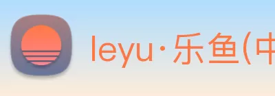 leyu·乐鱼(中国)体育官方网站 logo